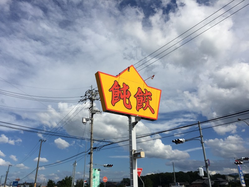 ボリュームがハンパない！綾歌郡綾川町の中華料理店『鈍餃（どんぎょう）』に行ってきました～。