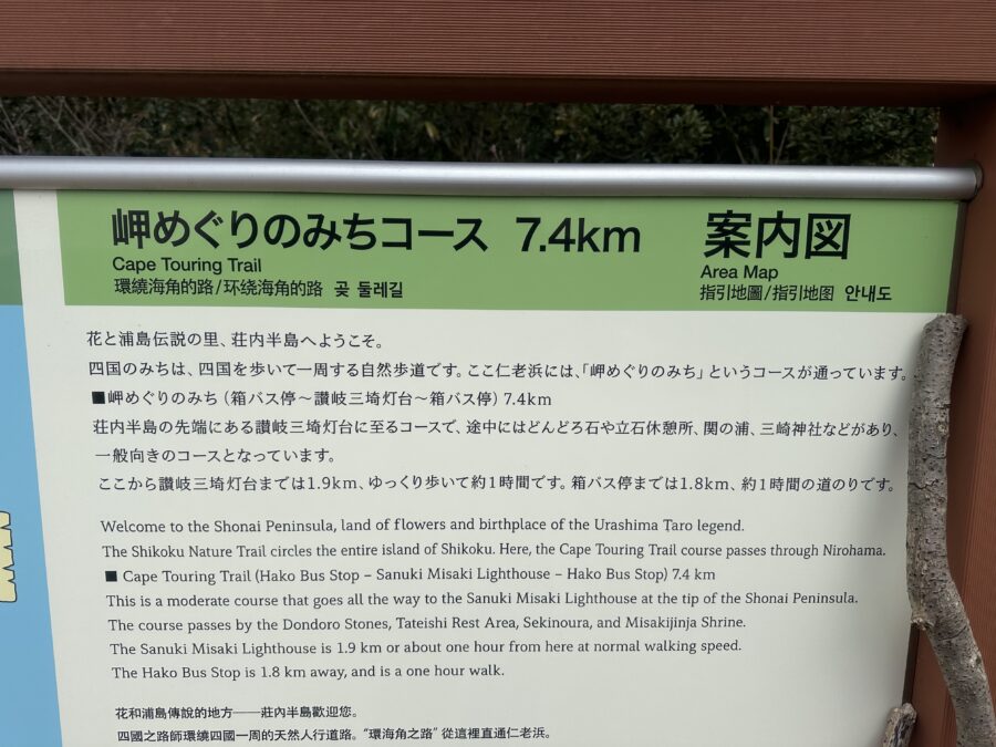 岬めぐりのみちコースは 7.4km です。