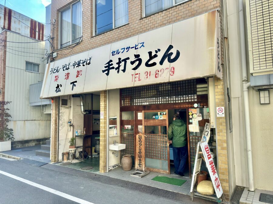 「孤独のグルメ」五郎が立ち寄ったうどん屋「松下製麺所」@香川県高松市中野町