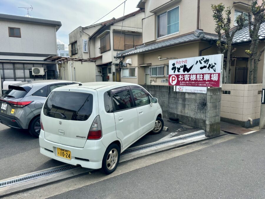 店舗裏の駐車場に駐車。